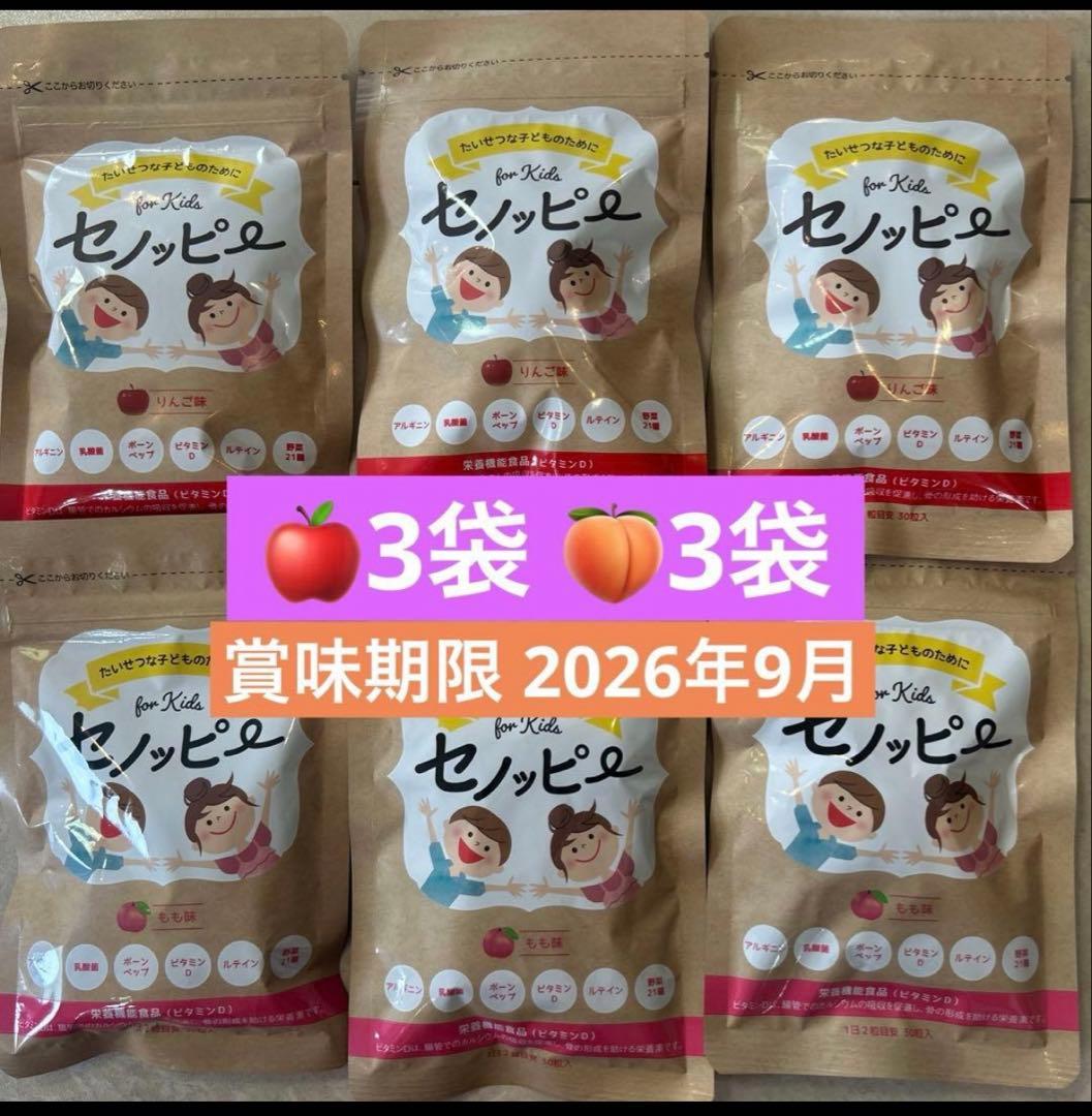 6袋 セノッピー グミ もも・りんご 新品