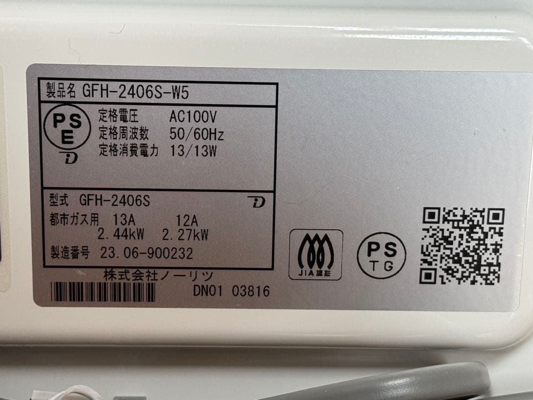 ノーリツGFH-2406S-W5 都市ガス用ファンヒーター　2mガスコード付