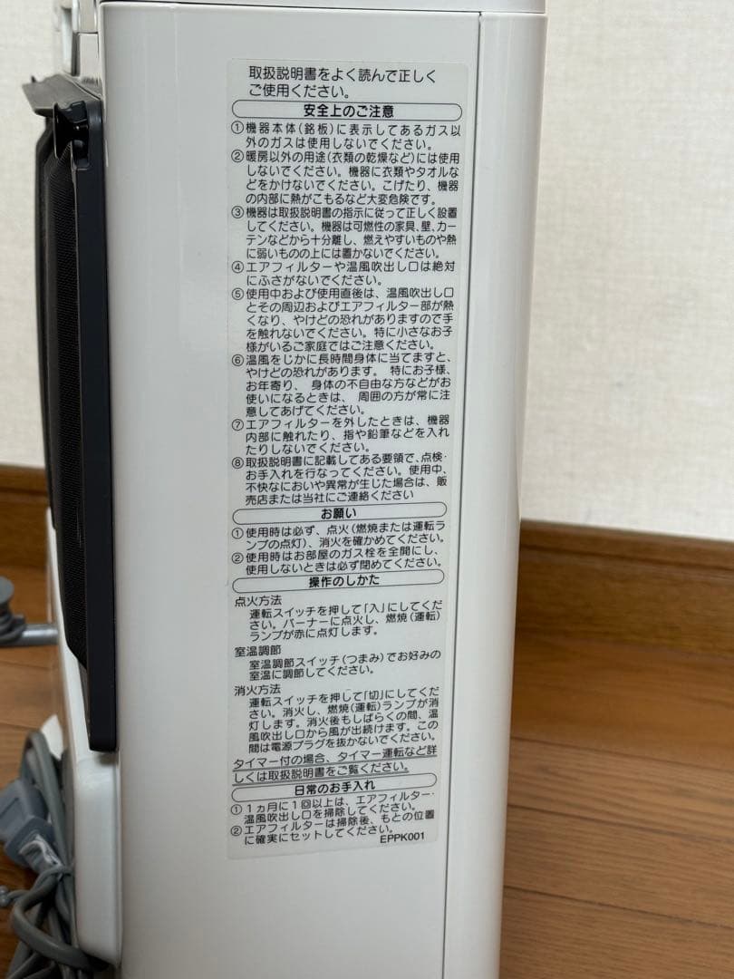 ノーリツGFH-2406S-W5 都市ガス用ファンヒーター　2mガスコード付