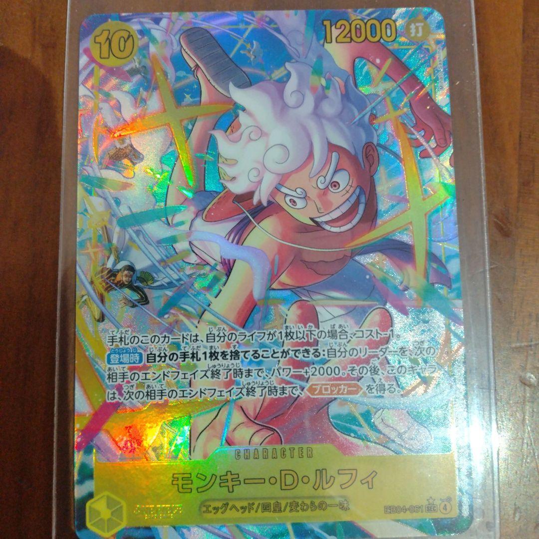 ワンピースカード　モンキー・D・ルフィ