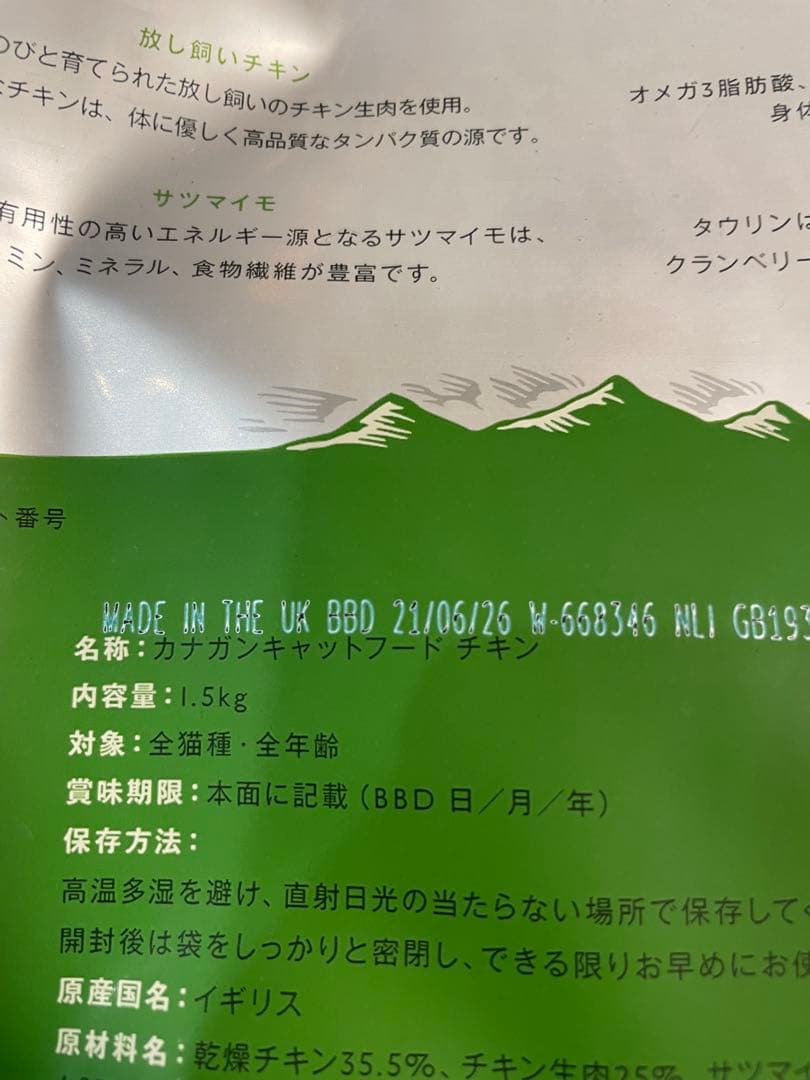 カナガン キャットフード チキン