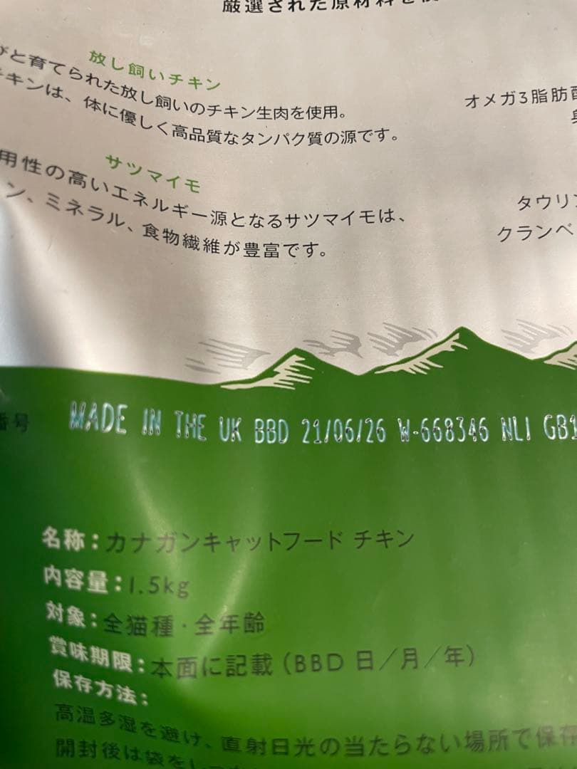 カナガン キャットフード チキン