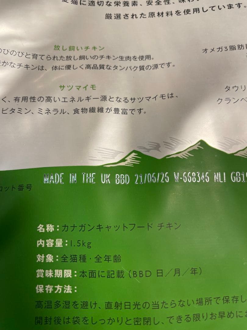 カナガン キャットフード チキン