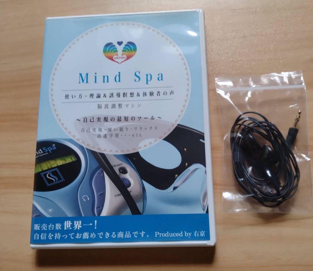 マインドスパ　 パーソナル開発システム