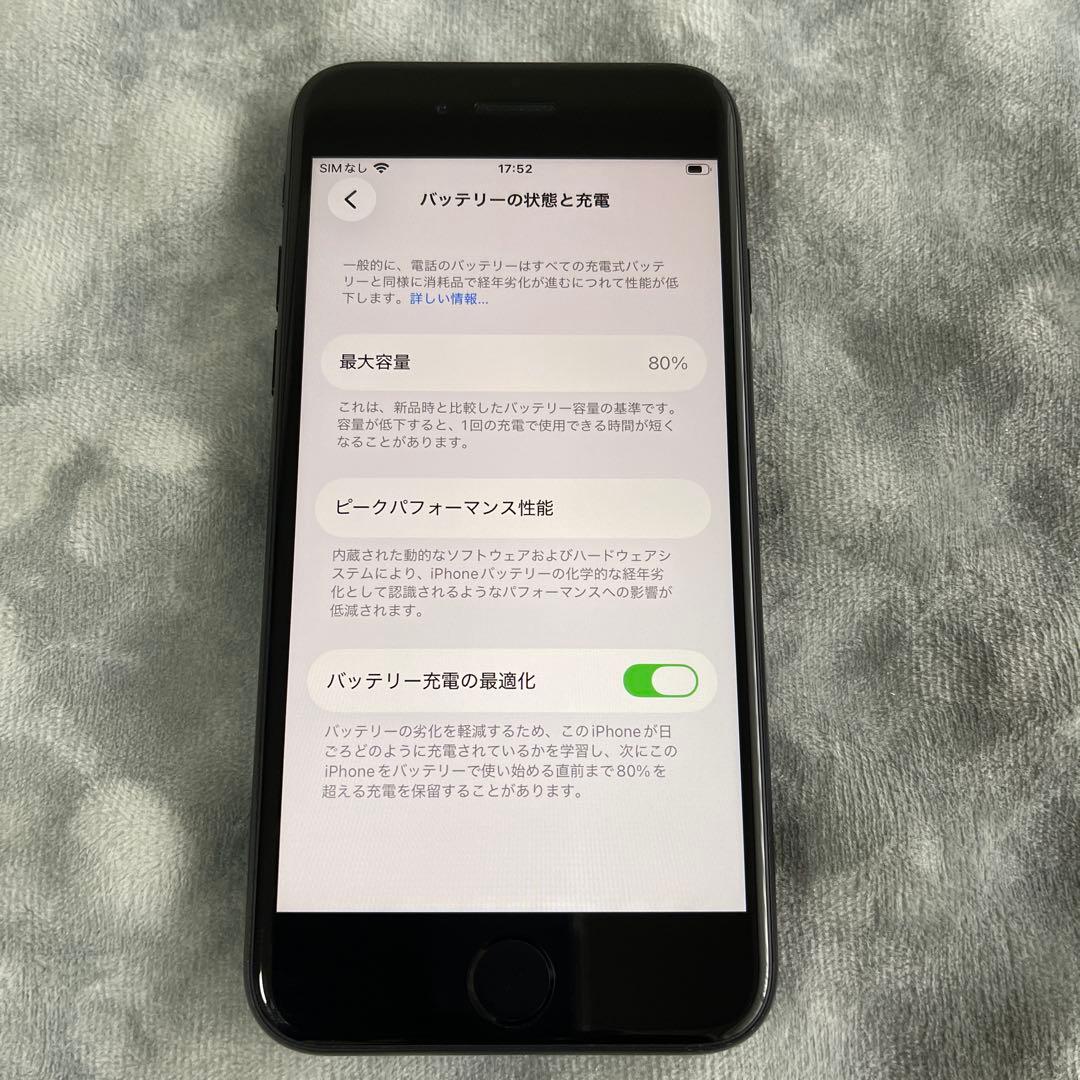 iPhoneSE (第2世代) ブラック バッテリー最大容量80% SIMフリー