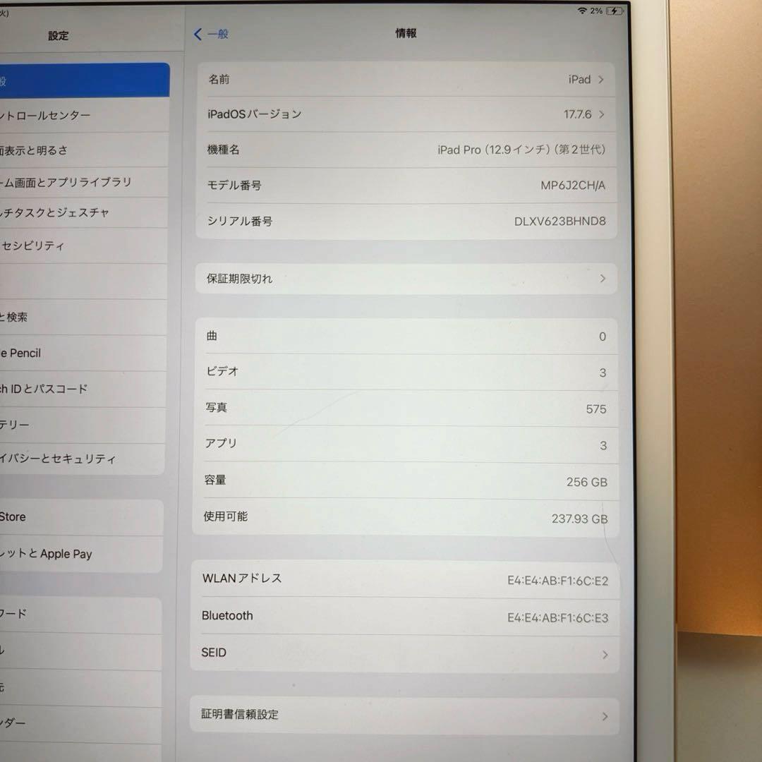 iPad Pro 12.9インチ（第2世代）Wi-Fiモデル 256GB