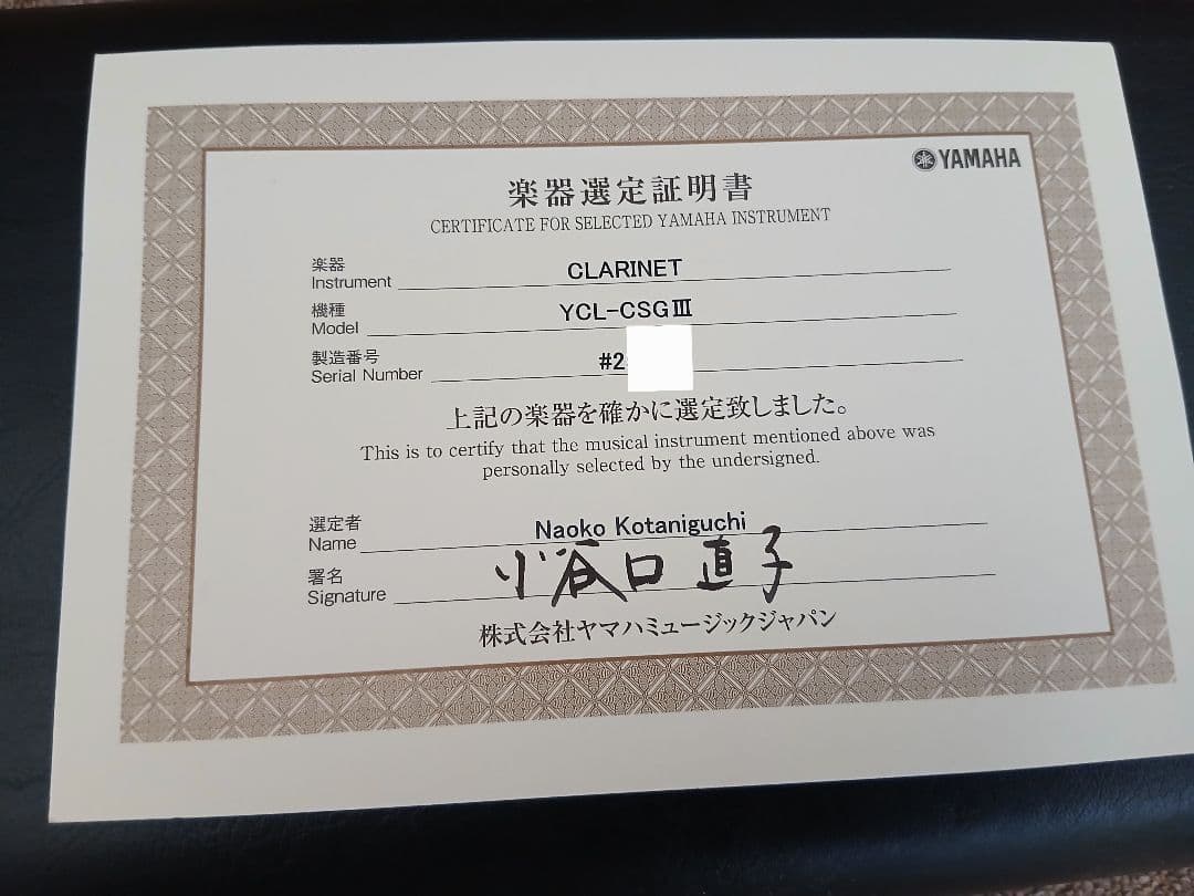 【期間限定・選定書付き】ヤマハ YCL-CSGIII B♭管 クラリネット
