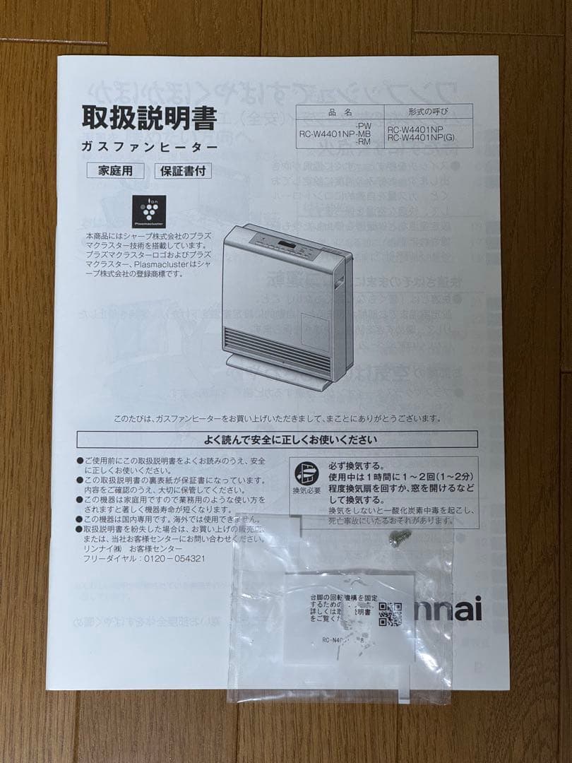 リンナイ ガスファンヒーター RC-W4401NP-MB