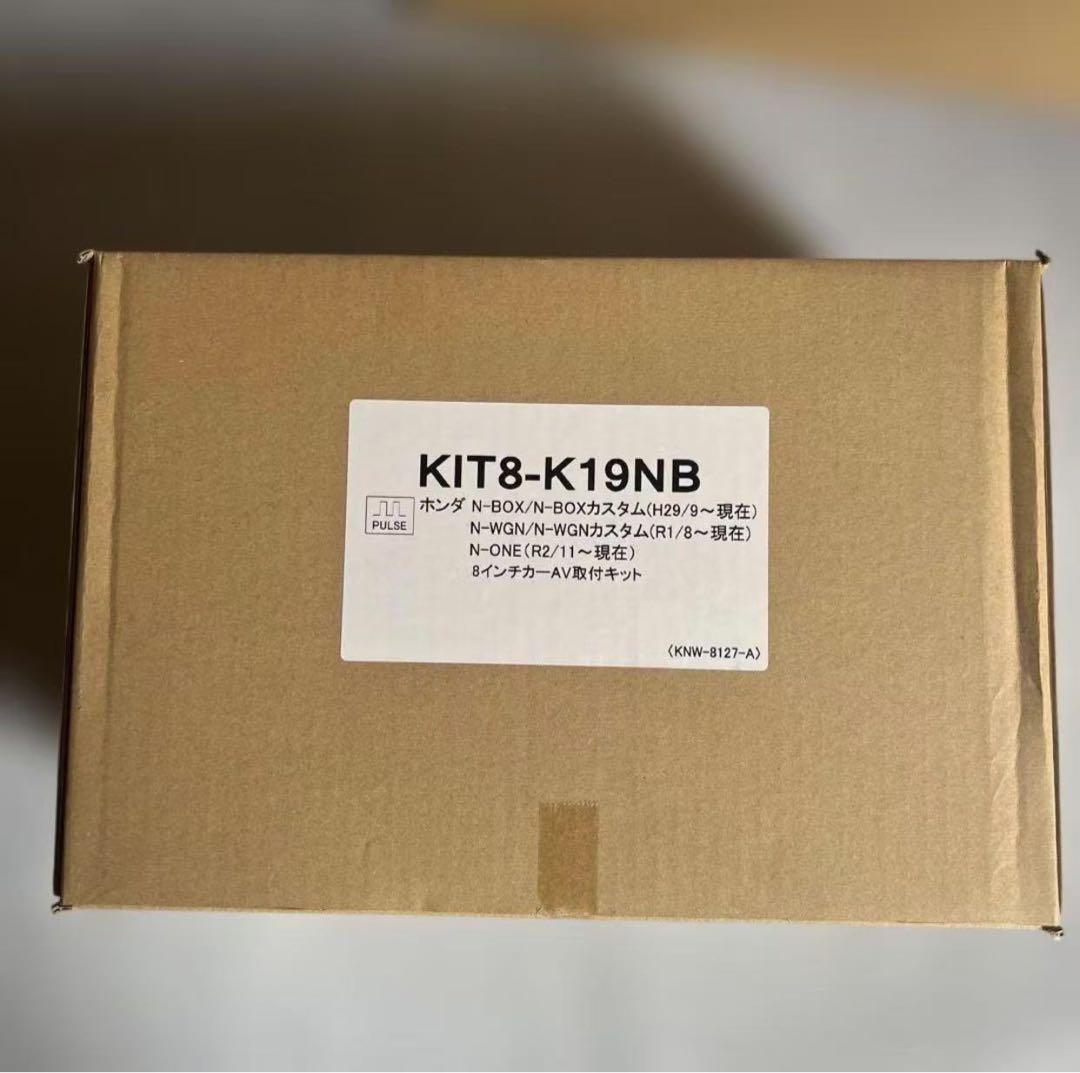 ケンウッド 8インチナビ取り付けキット(ホンダN-BOX/N-BOXカスタム用)