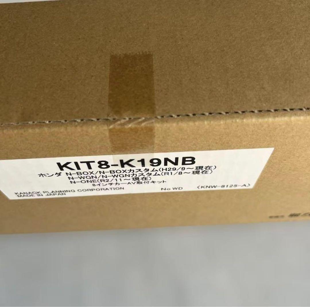 ケンウッド 8インチナビ取り付けキット(ホンダN-BOX/N-BOXカスタム用)