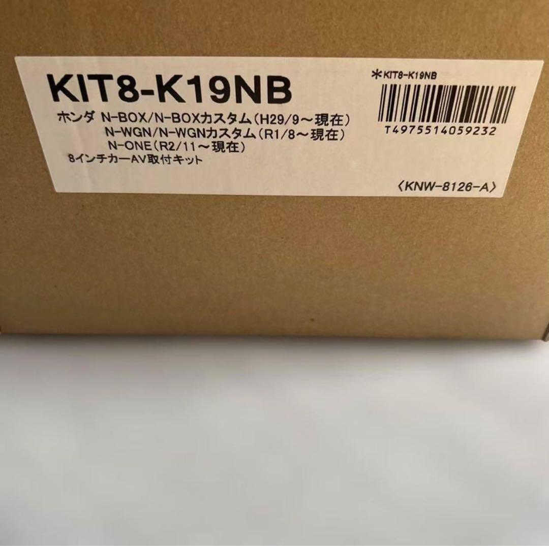 ケンウッド 8インチナビ取り付けキット(ホンダN-BOX/N-BOXカスタム用)