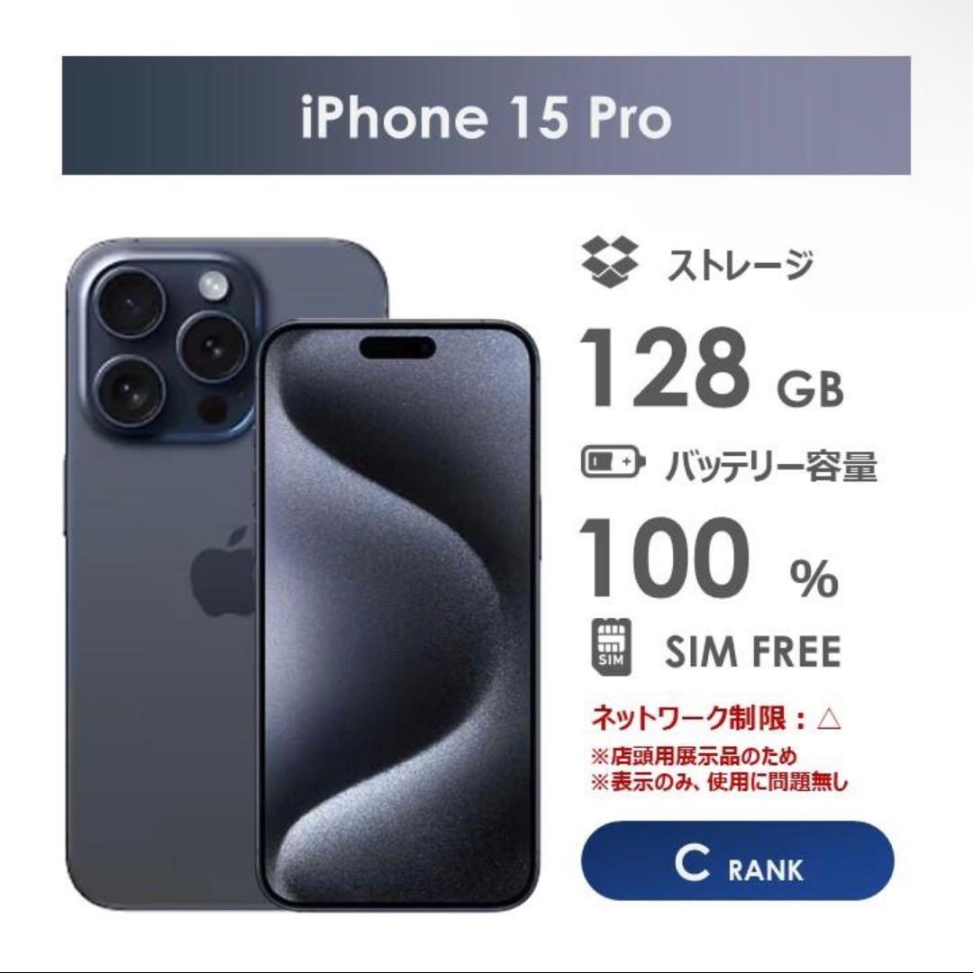 【充放電３回】【100%】iPhone 15 Pro 128GB SIMフリー