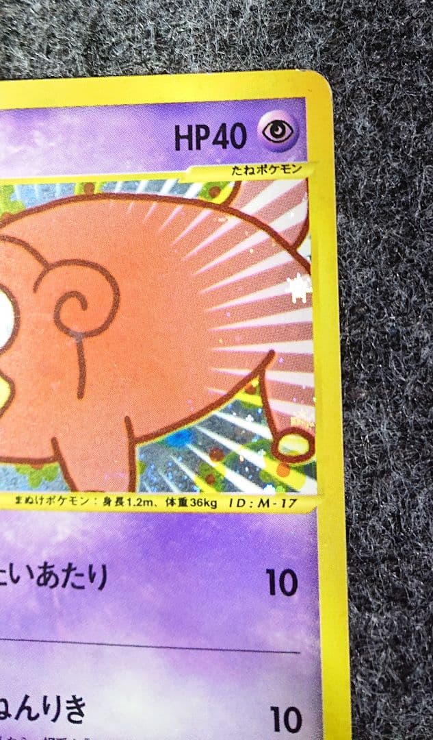 eシリーズ ヤドン マクドナルドプロモ ポケモンカードゲーム