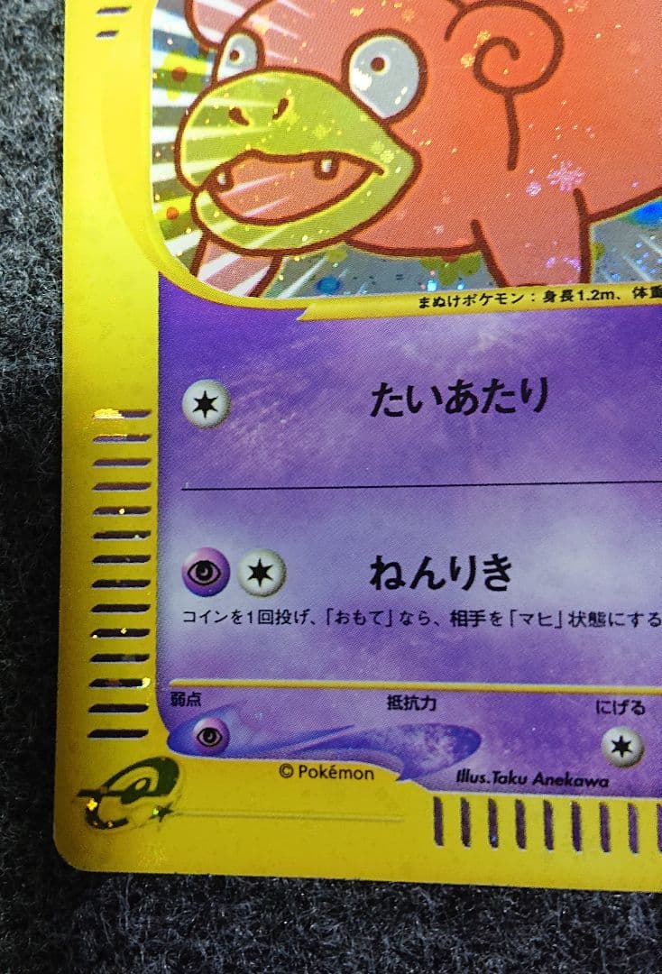 eシリーズ ヤドン マクドナルドプロモ ポケモンカードゲーム