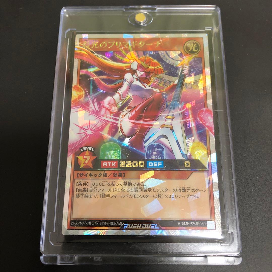 遊戯王ラッシュデュエル　プリマギターナ　オーバーラッシュ