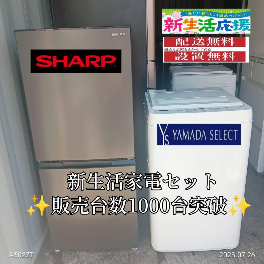 3122◀設置まで対応 新生活　冷蔵庫　洗濯機　セット