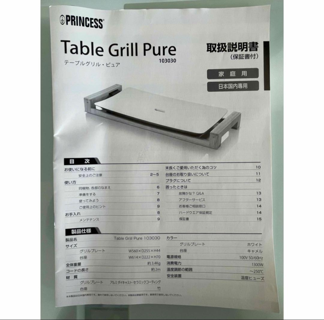 mi　PRINCESS Table Grill Pure ホットプレート