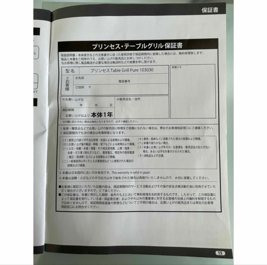 mi　PRINCESS Table Grill Pure ホットプレート