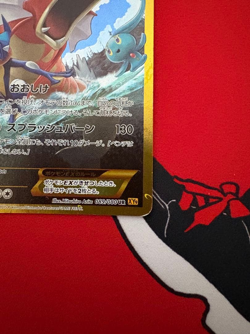 ギャラドスEX UR XY9 破天の怒り 089/080