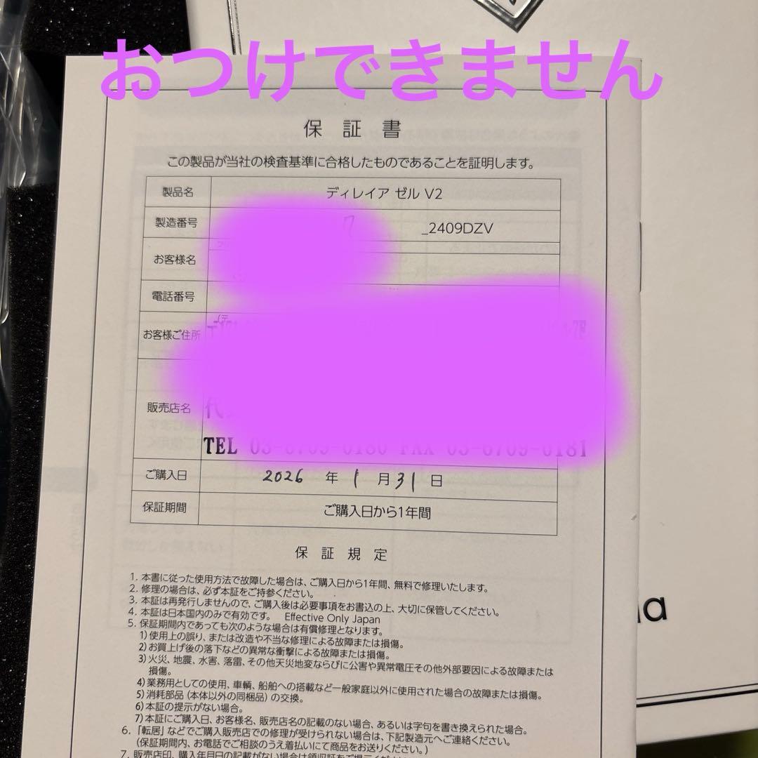 ディレイア　ゼル　V2 新品未使用　箱開封のみ　ステムトリートメントジェル１本付