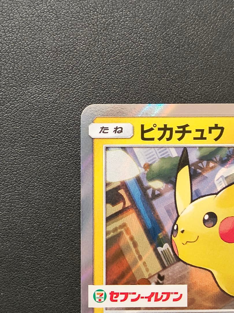 ピカチュウ セブンイレブン 2018 PROMO SM-P