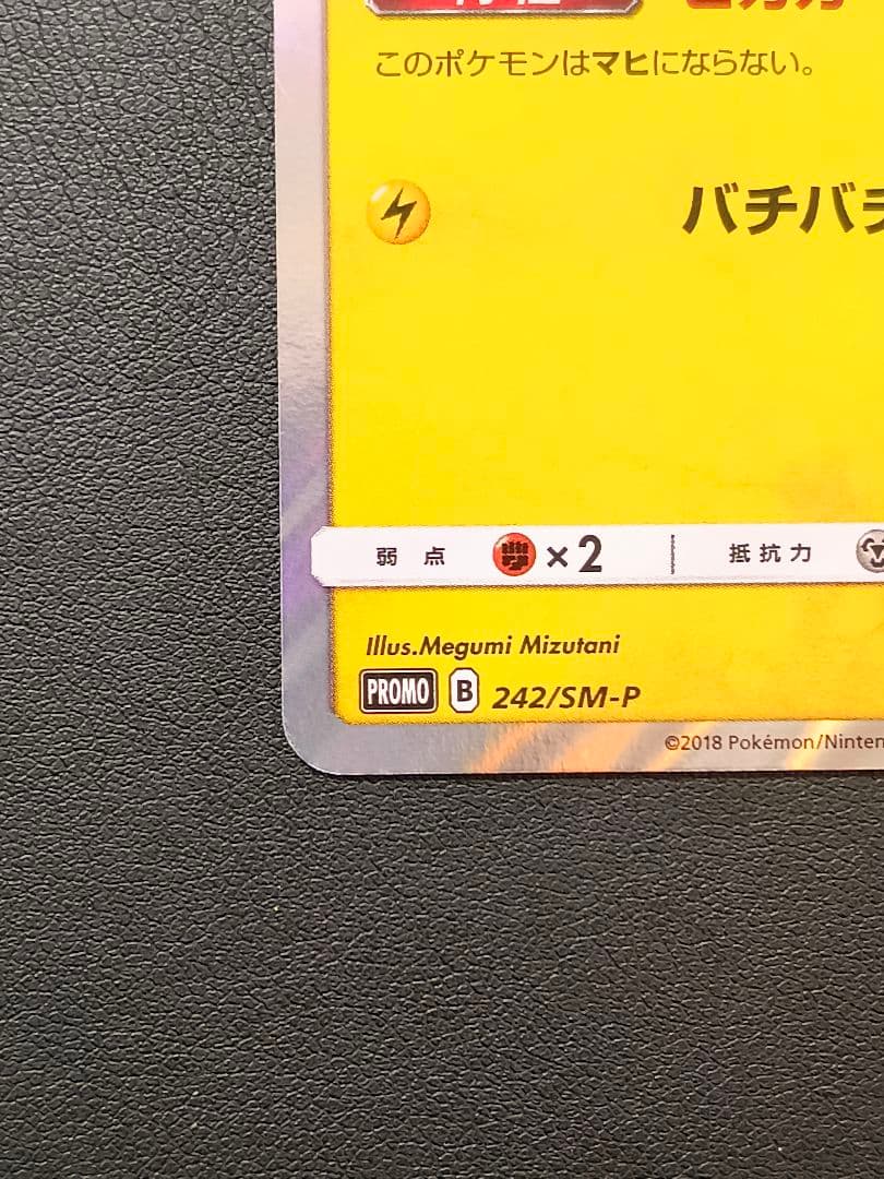 ピカチュウ セブンイレブン 2018 PROMO SM-P