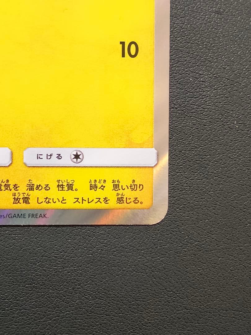 ピカチュウ セブンイレブン 2018 PROMO SM-P