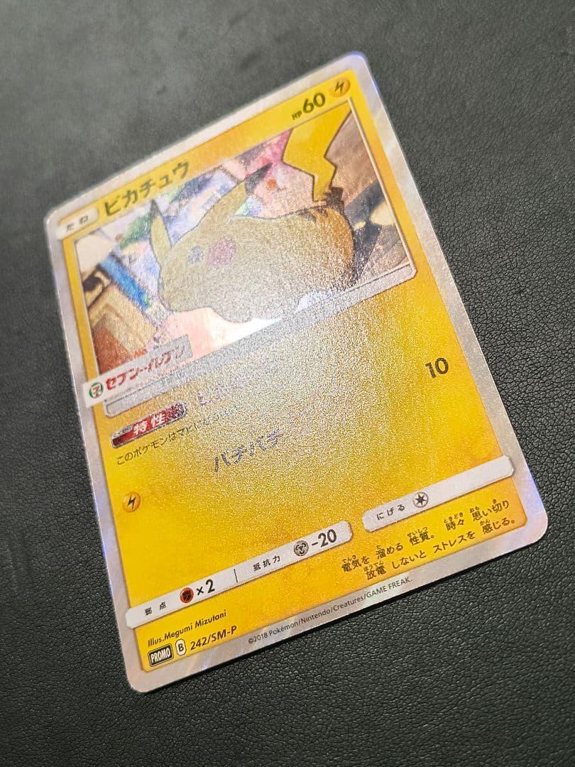 ピカチュウ セブンイレブン 2018 PROMO SM-P