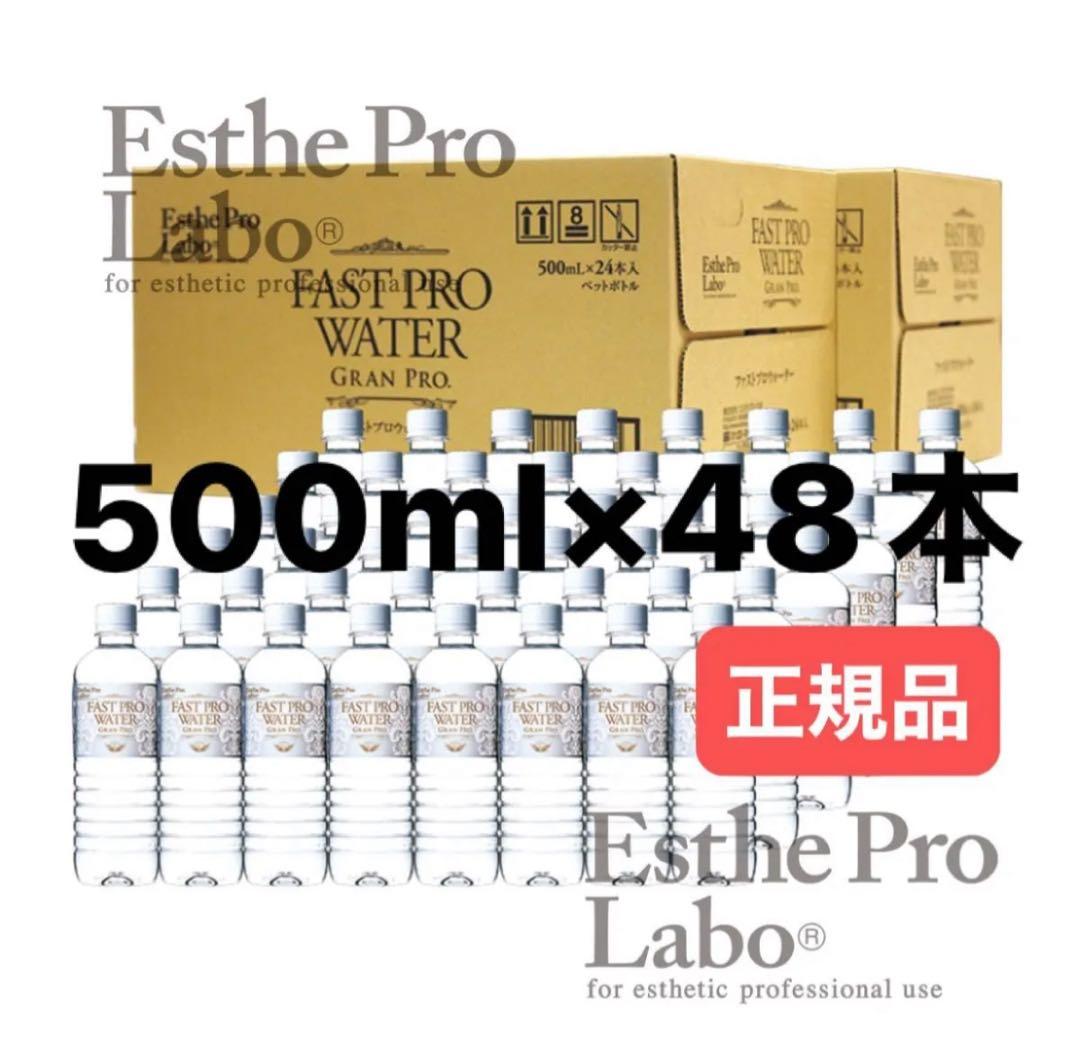 【正規品】ファストプロウォーター48本セット　プロラボ