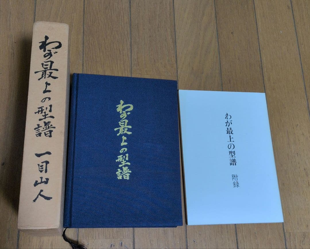 一目均衡表七冊　一目山人著