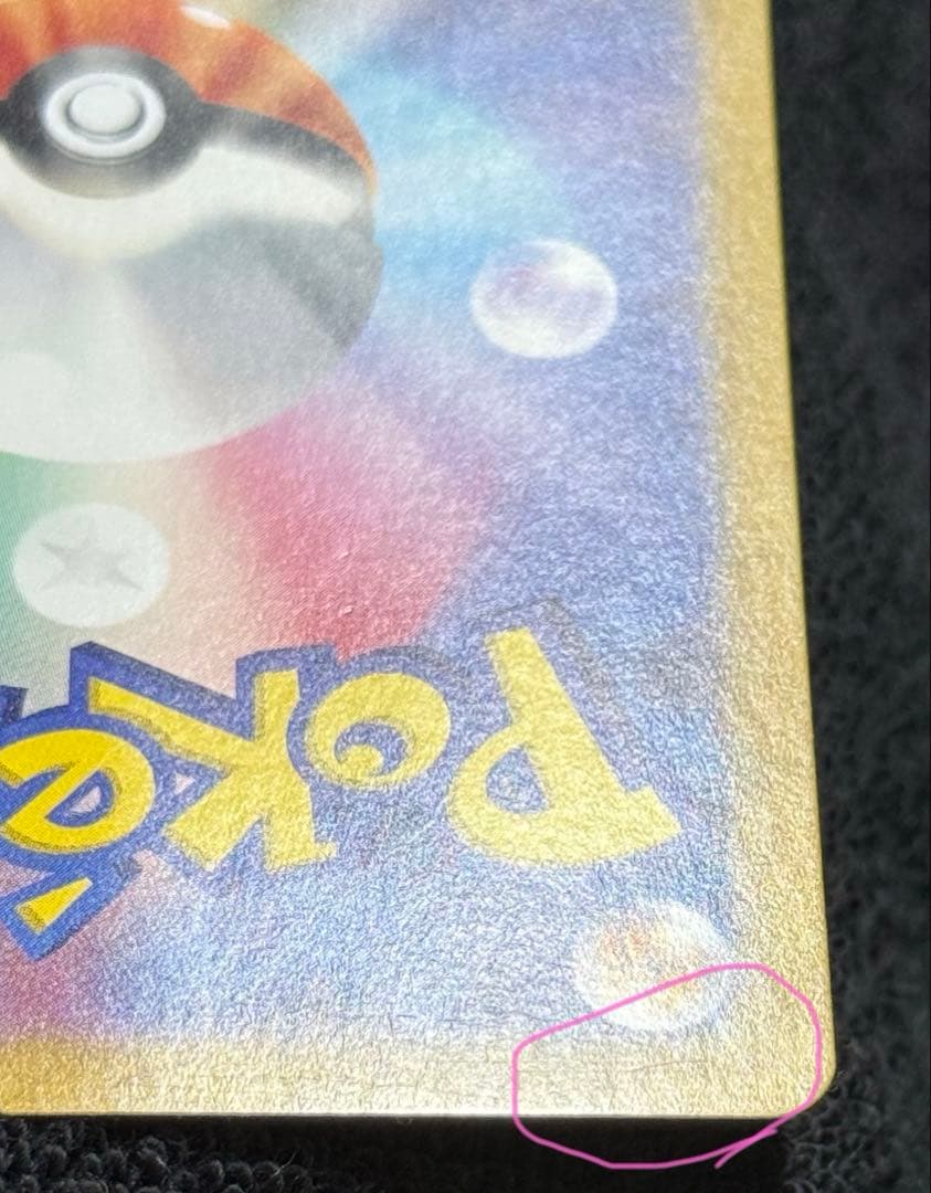 早い者勝ち!!ミュウex SAR SV4a シャイニートレジャー