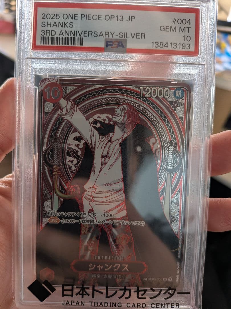 ONE PIECE OP13 JP シャンクス 3周年記念　銀　PSA10