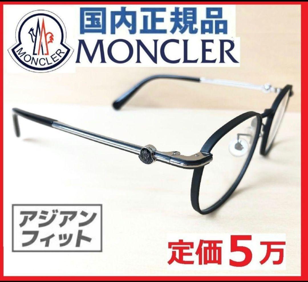 国内正規モンクレールML5203メガネ眼鏡MONCLERマット黒サングラスめがね