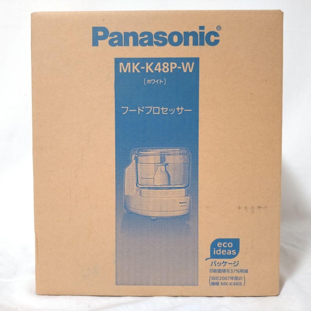 新品未開封　Panasonic　フードプロセッサー　MK-K48P-W　ホワイト