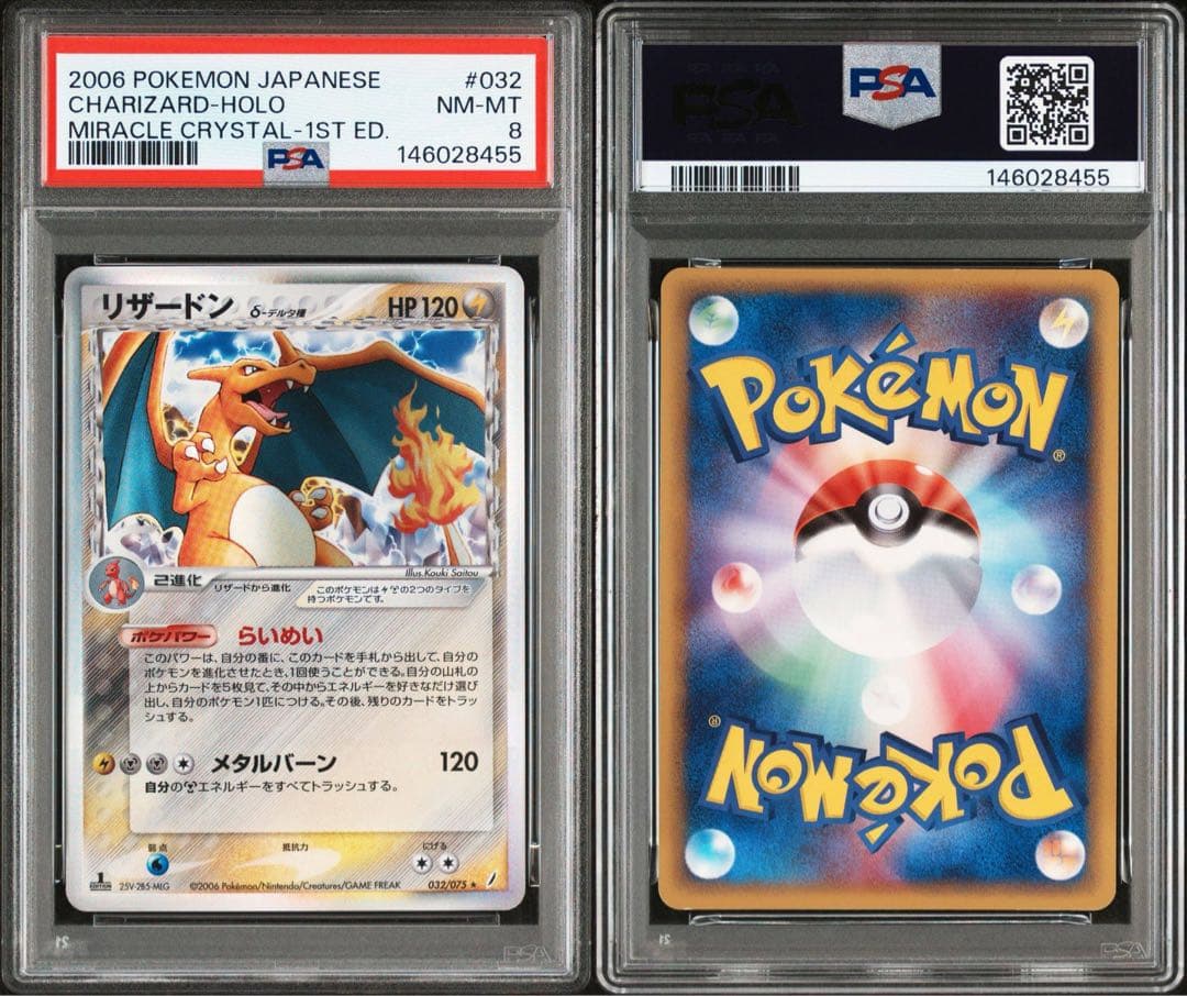 【PSA8】 リザードン デルタ種 δ 1ed 032/075 きせきの結晶