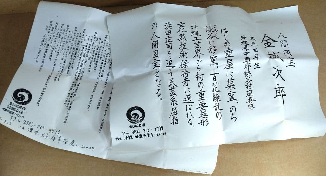 傑作【本物保証】金城次郎 海老文ぐい呑 共箱 栞2 人間国宝 壺屋焼壷屋焼 美品