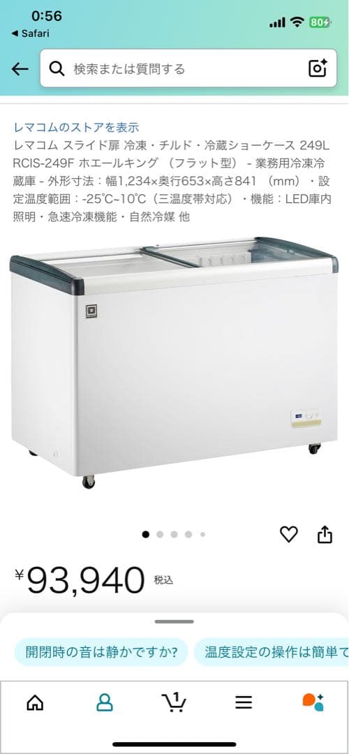 (送料込の価格です)業務用冷蔵庫