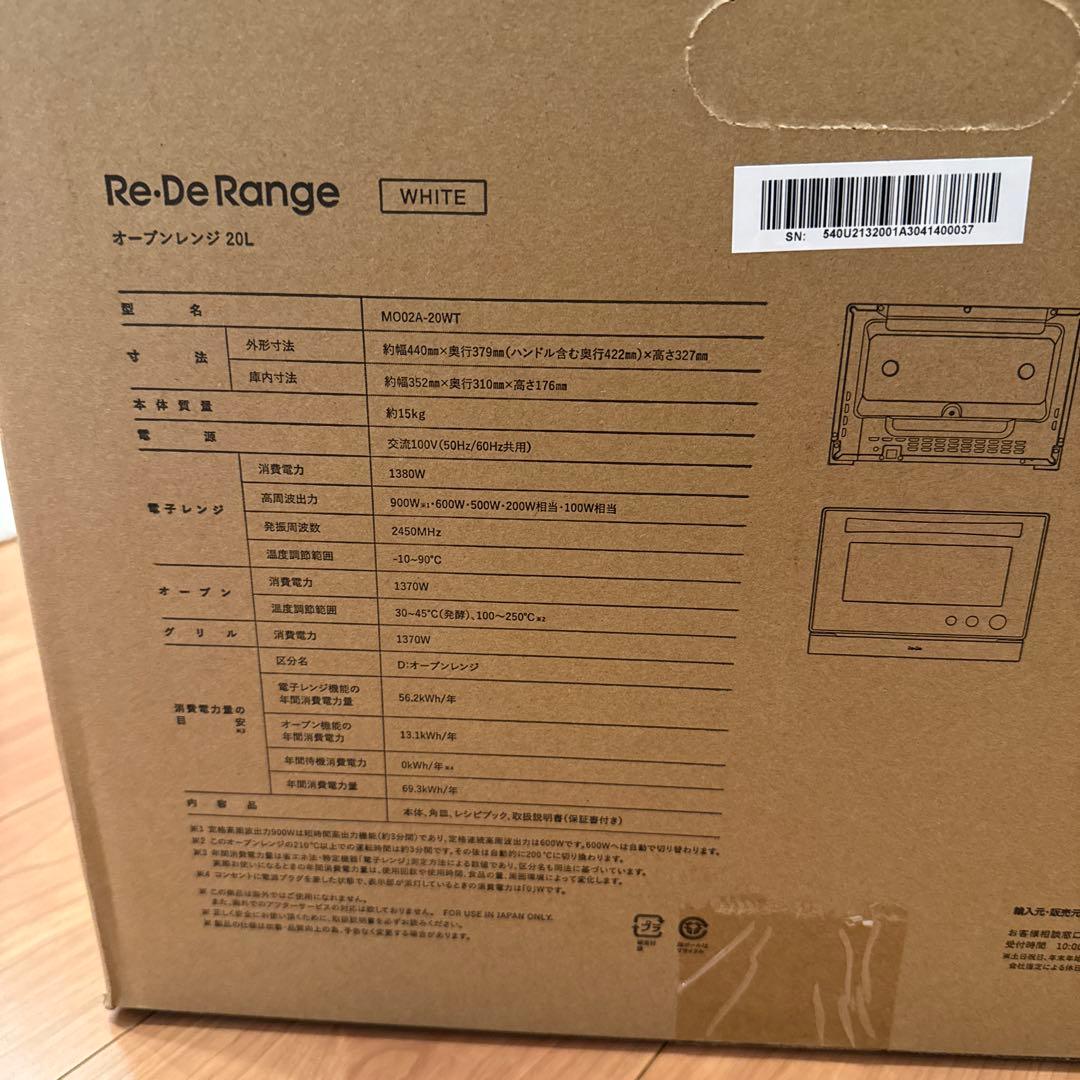 Re:De Range ホワイトオーブンレンジ 20L