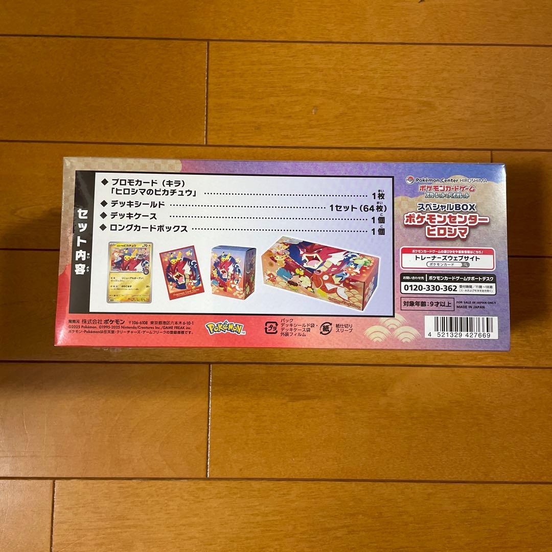 メガスターミー付き ポケモンカード スペシャルBOX ポケモンセンター ヒロシマ
