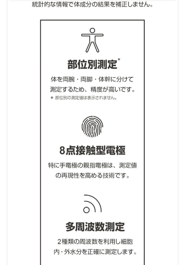 InBody Dial 体脂肪計・体組成計