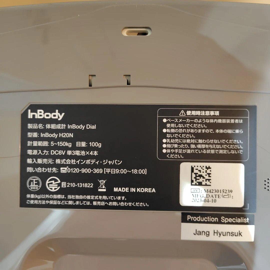 InBody Dial 体脂肪計・体組成計