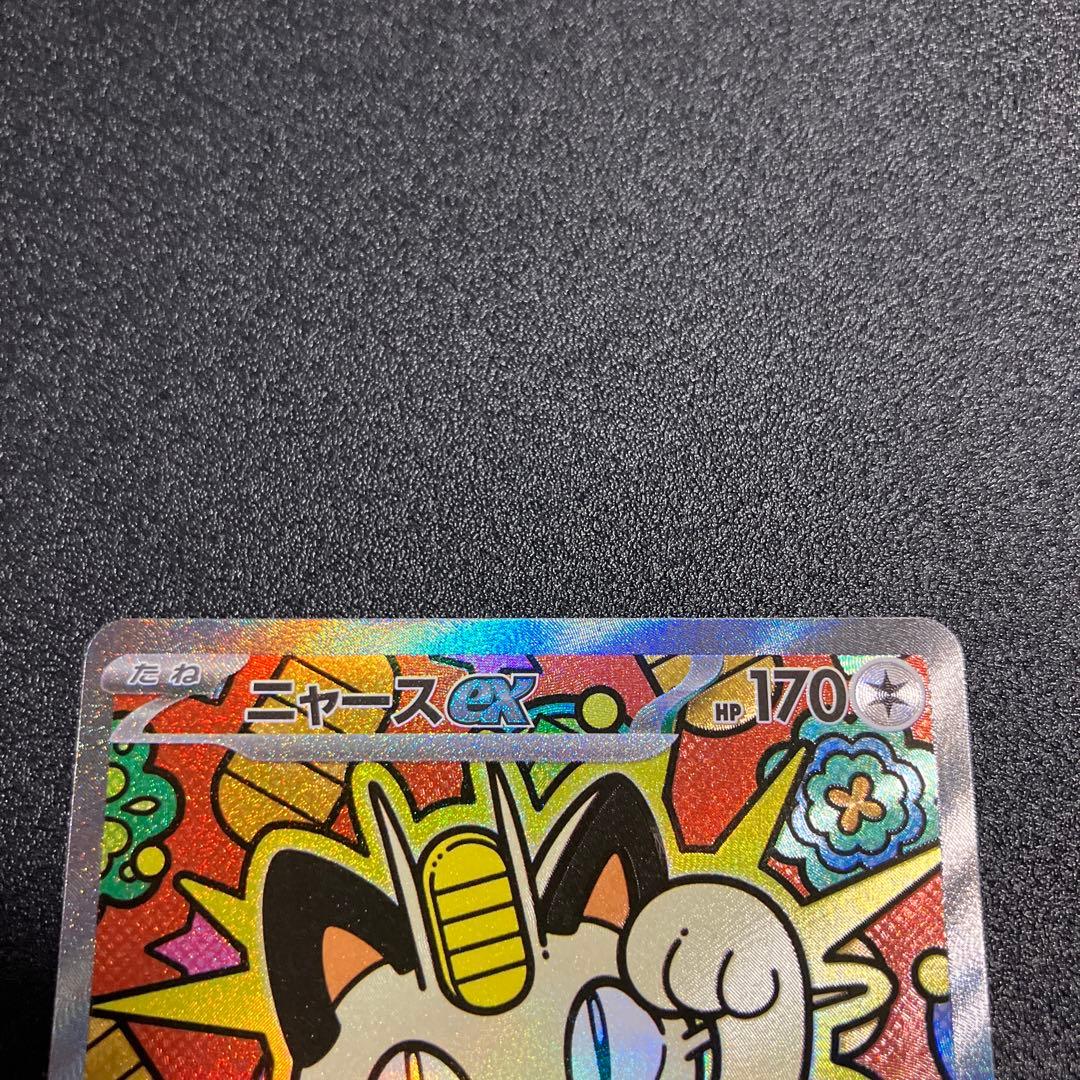 ポケモンカード　ニャースSAR