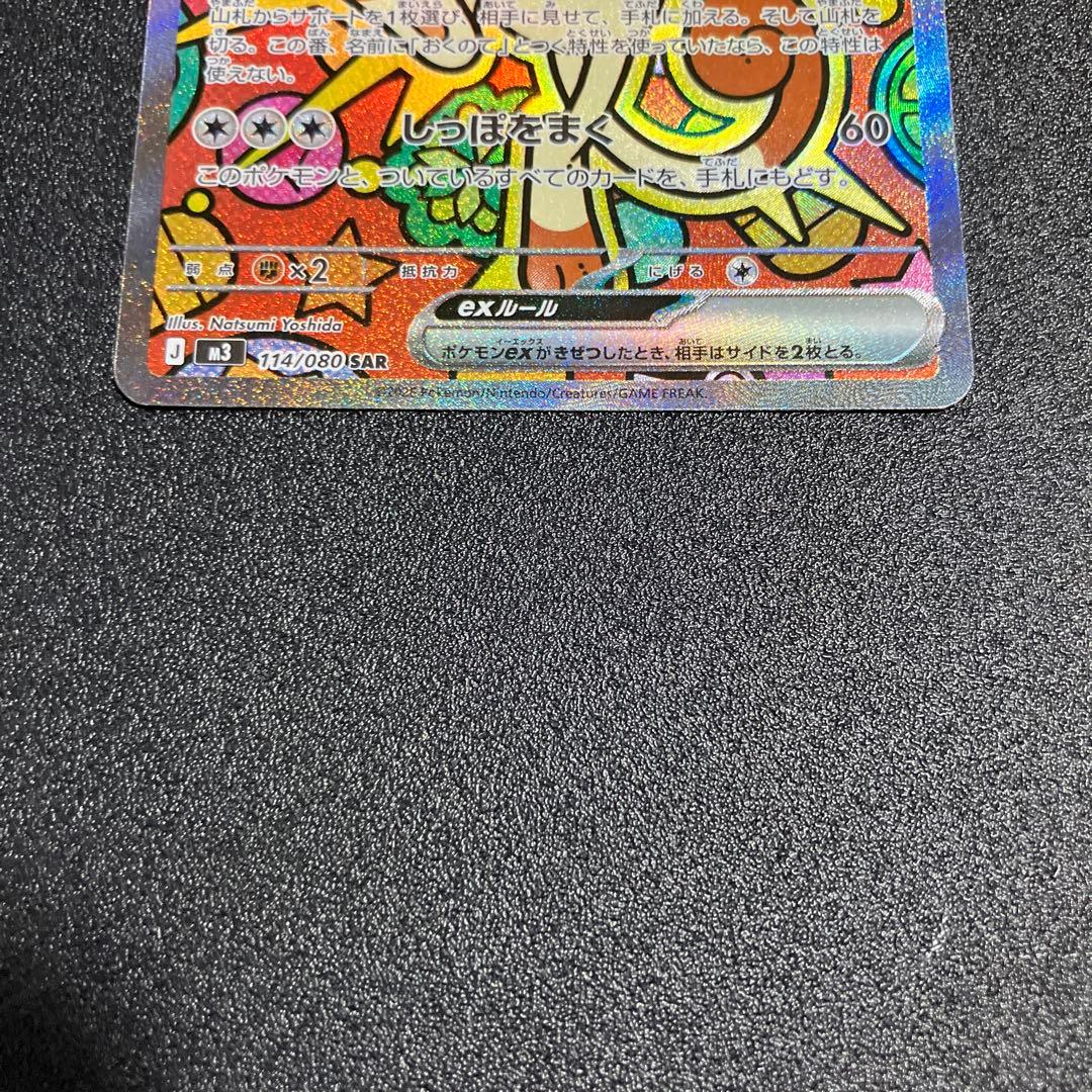 ポケモンカード　ニャースSAR