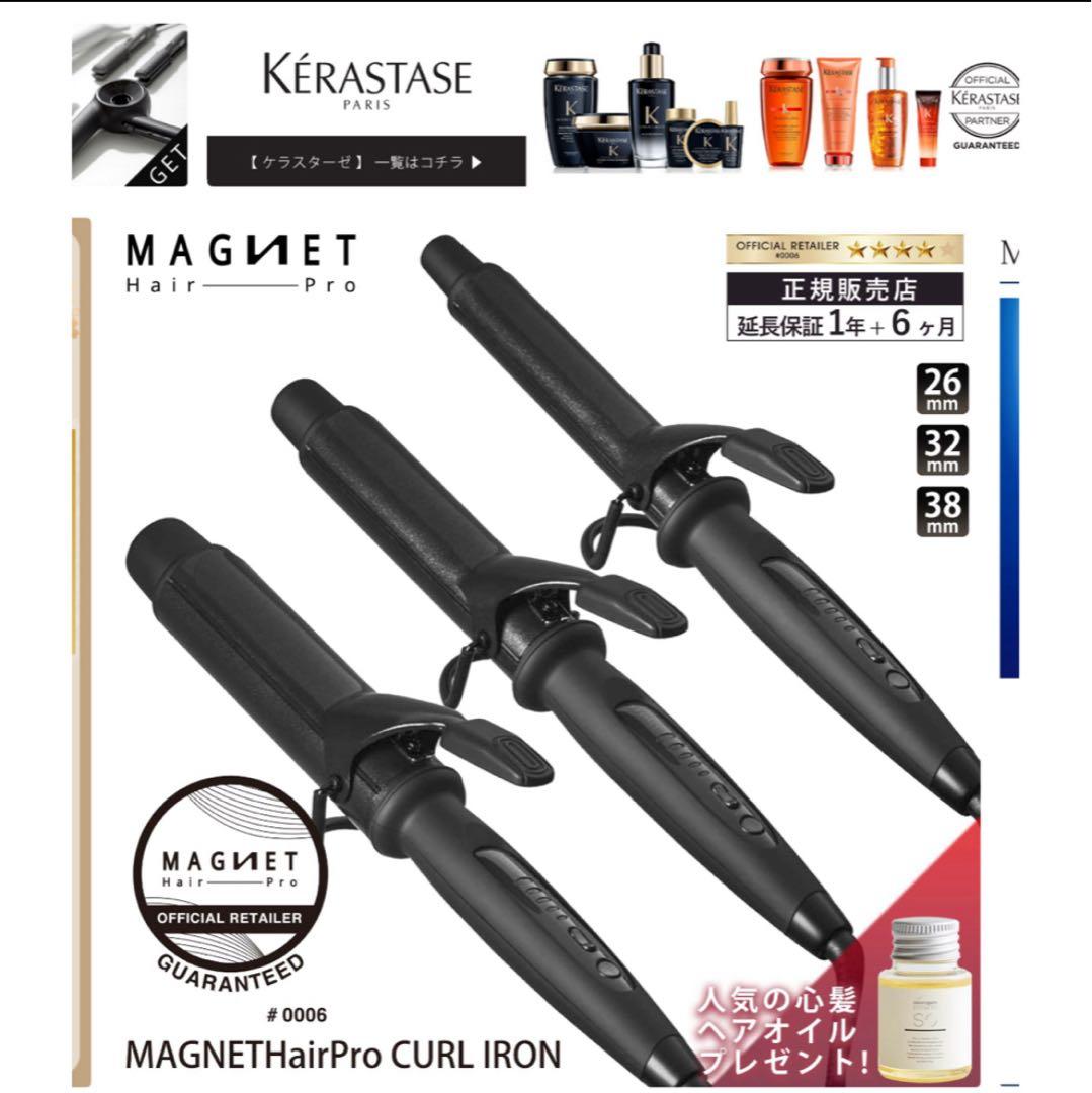 MAGNET HairPro CURL IRON 32mm マグネットヘアプロ