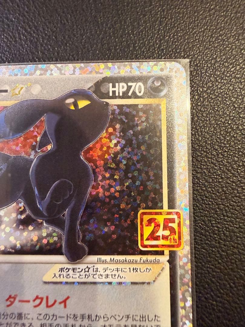 ブラッキー☆ プロモカードパック 25th ANNIVERSARY