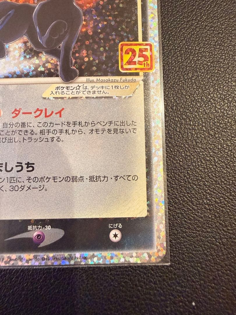 ブラッキー☆ プロモカードパック 25th ANNIVERSARY