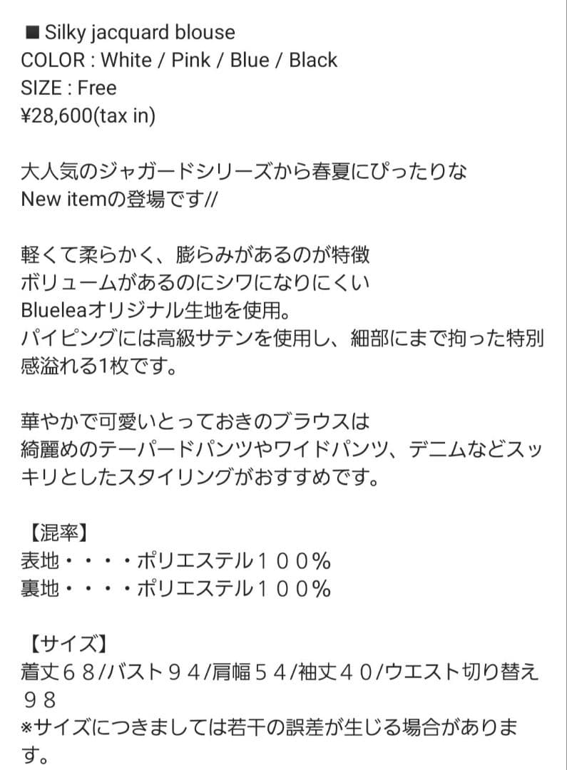 Blueleaブルレア　シルキージャガードブラウス　ブラック