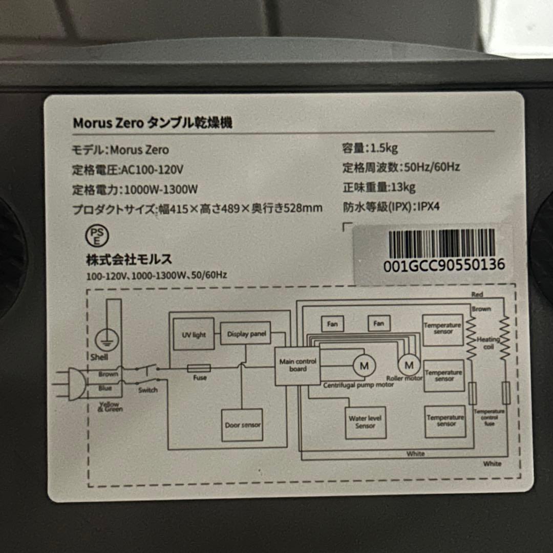 【使用回数5回】MorusZero タンブル 乾燥機モルス ゼロ 小型衣類乾燥機