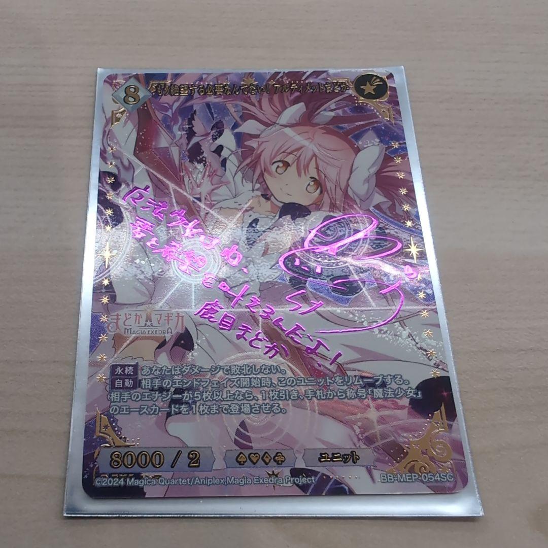 ビルディバイドブライト まどドラ まどマギ アルティメットまどか SC1枚①