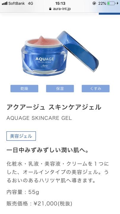 アウラ アクアージュ スキンケアジェル